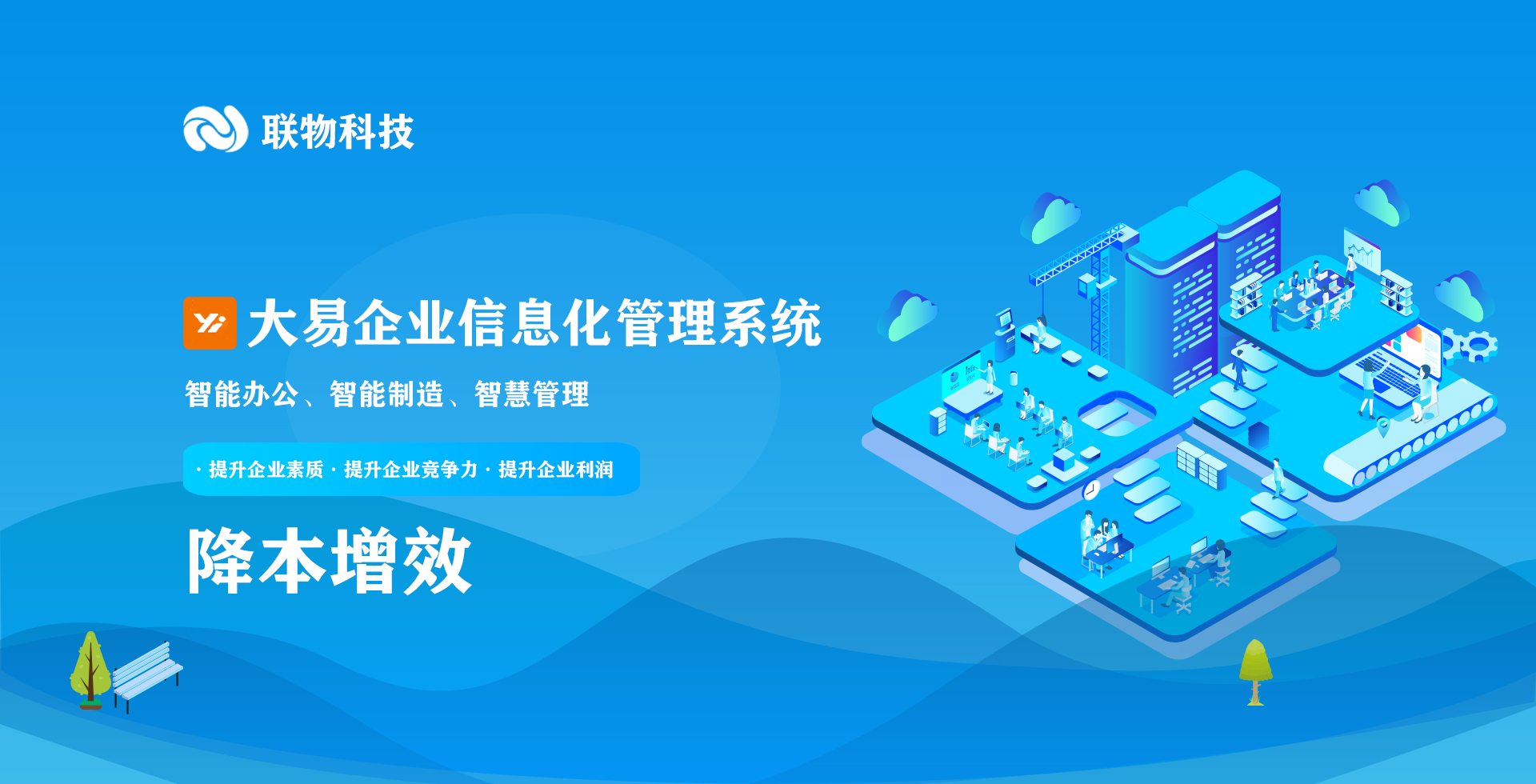 大易企业信息化