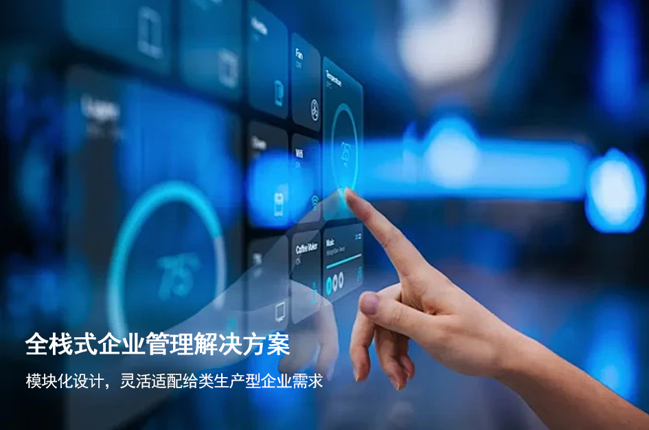 大易企业信息化管理系统